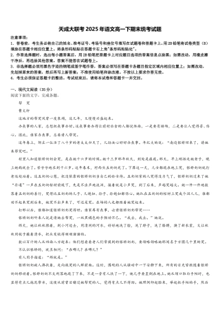 天成大联考2025年语文高一下期末统考试题含解析