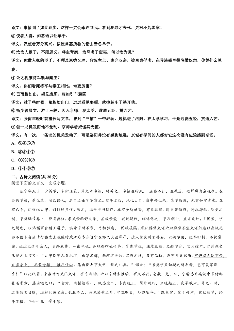 浙江省东阳中学2025年语文高一下期末统考模拟试题含解析_第2页