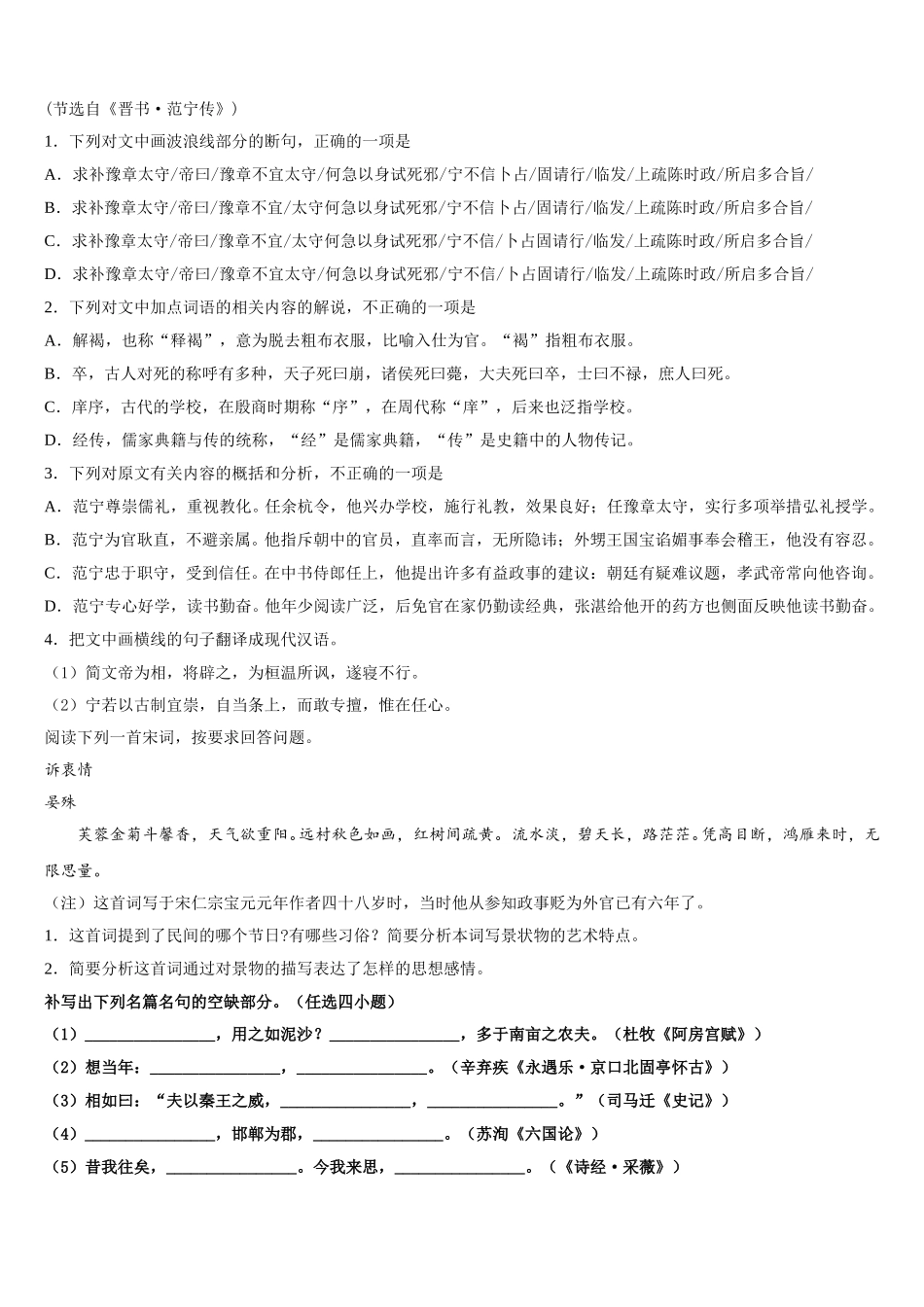 浙江省东阳中学2025年语文高一下期末统考模拟试题含解析_第3页