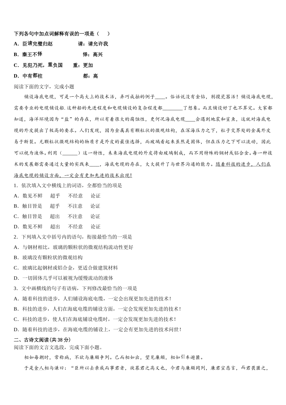 浙江省金华一中2025届语文高一下期末学业质量监测模拟试题含解析_第2页