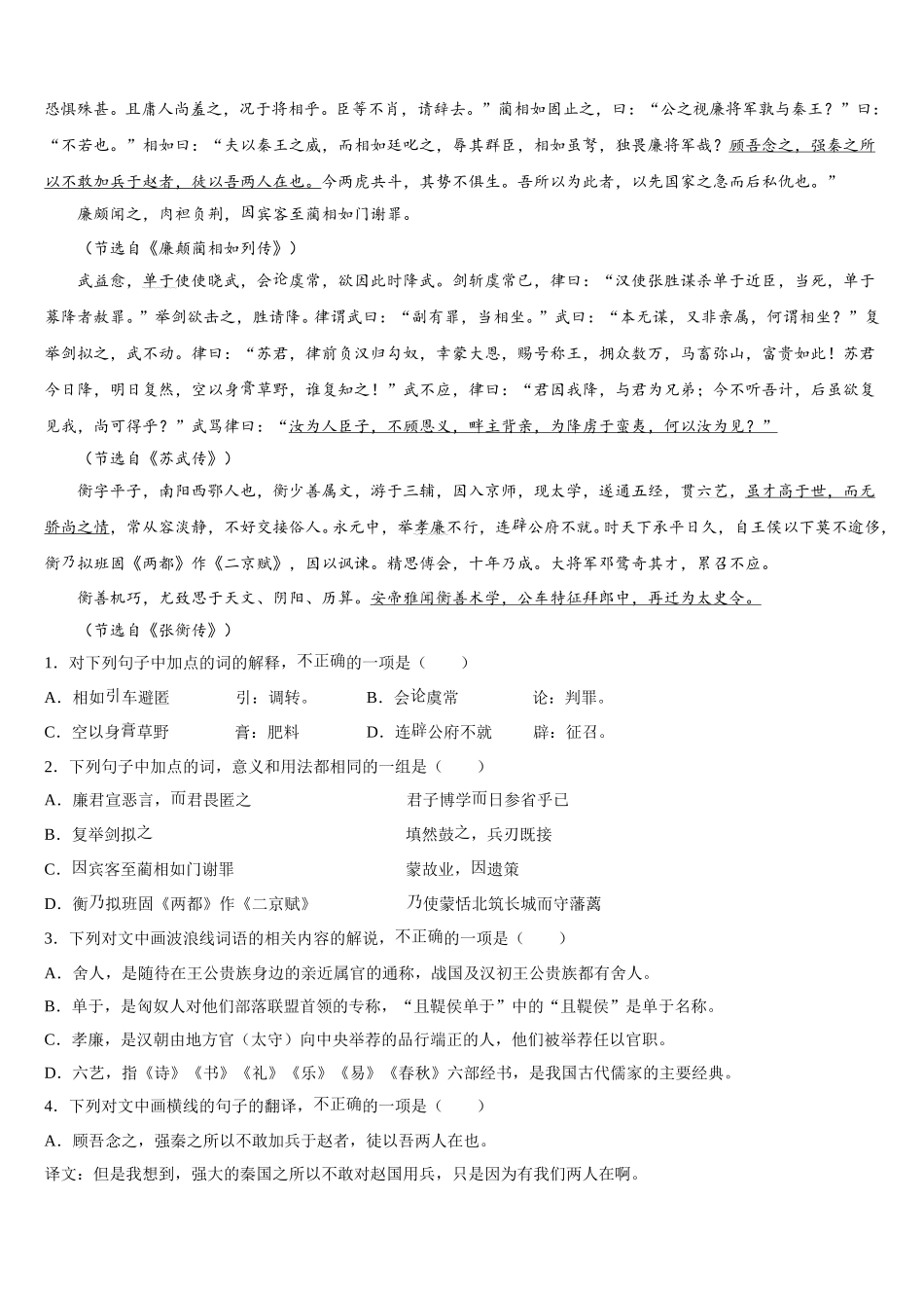 浙江省金华一中2025届语文高一下期末学业质量监测模拟试题含解析_第3页