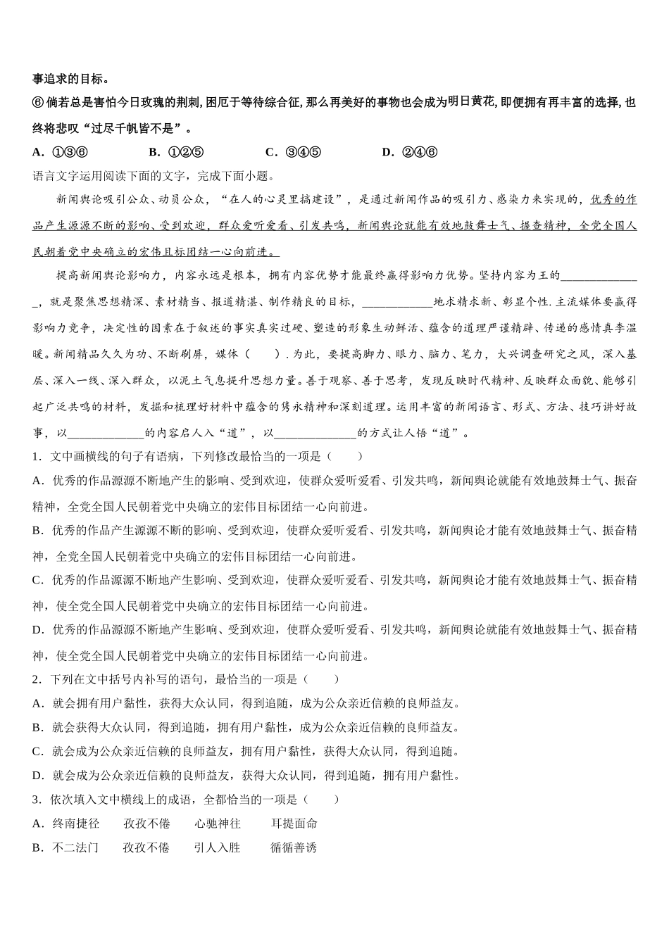 2025年浙江省浙南名校联盟高一下语文期末达标检测模拟试题含解析_第2页