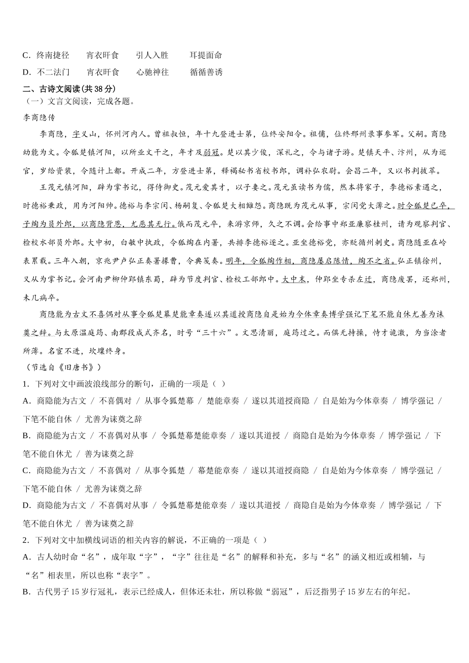 2025年浙江省浙南名校联盟高一下语文期末达标检测模拟试题含解析_第3页