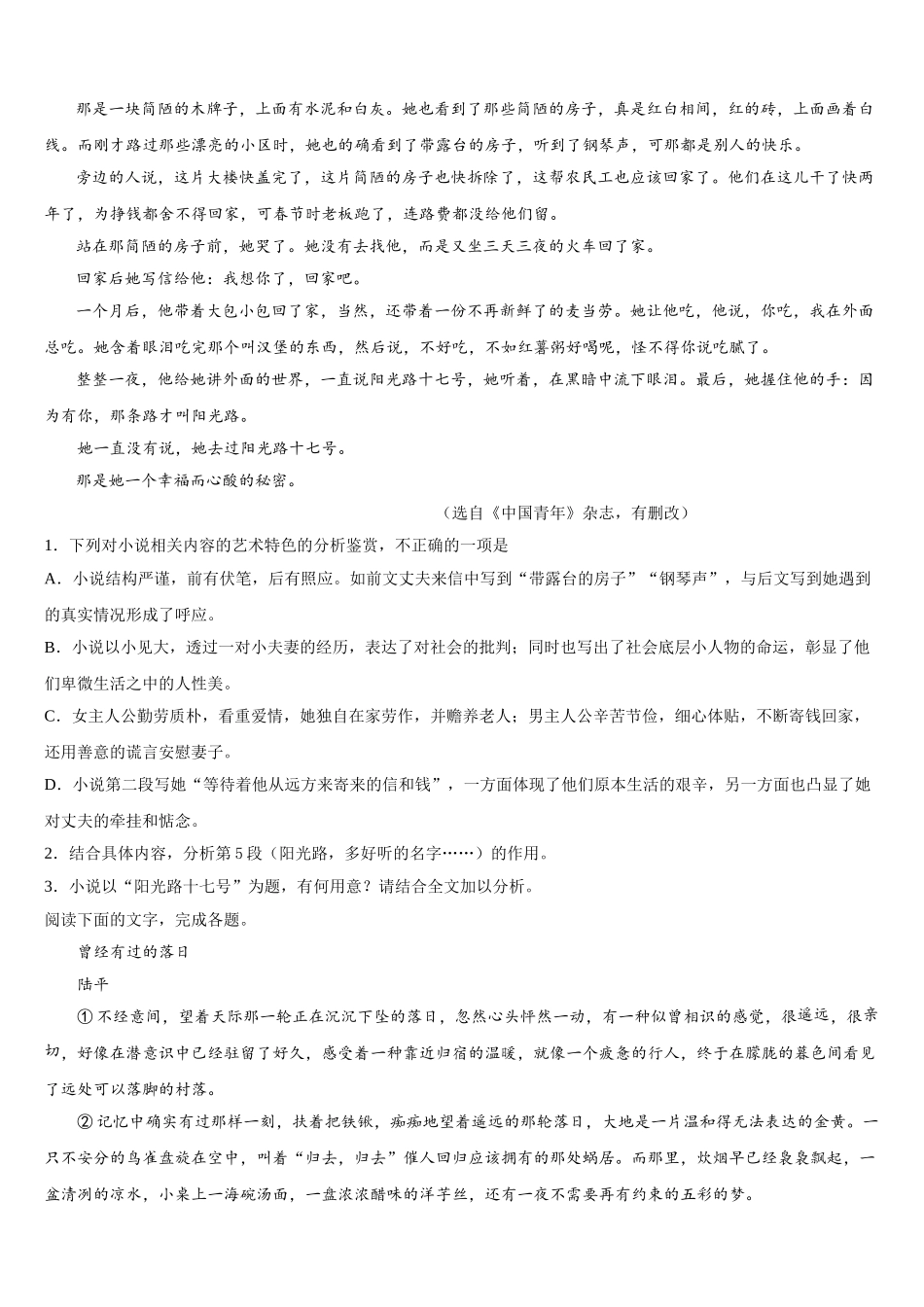 2024-2025学年浙江省丽水四校 语文高一第二学期期末检测试题含解析_第2页