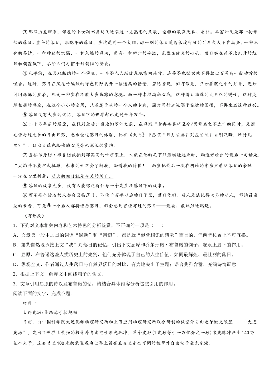 2024-2025学年浙江省丽水四校 语文高一第二学期期末检测试题含解析_第3页
