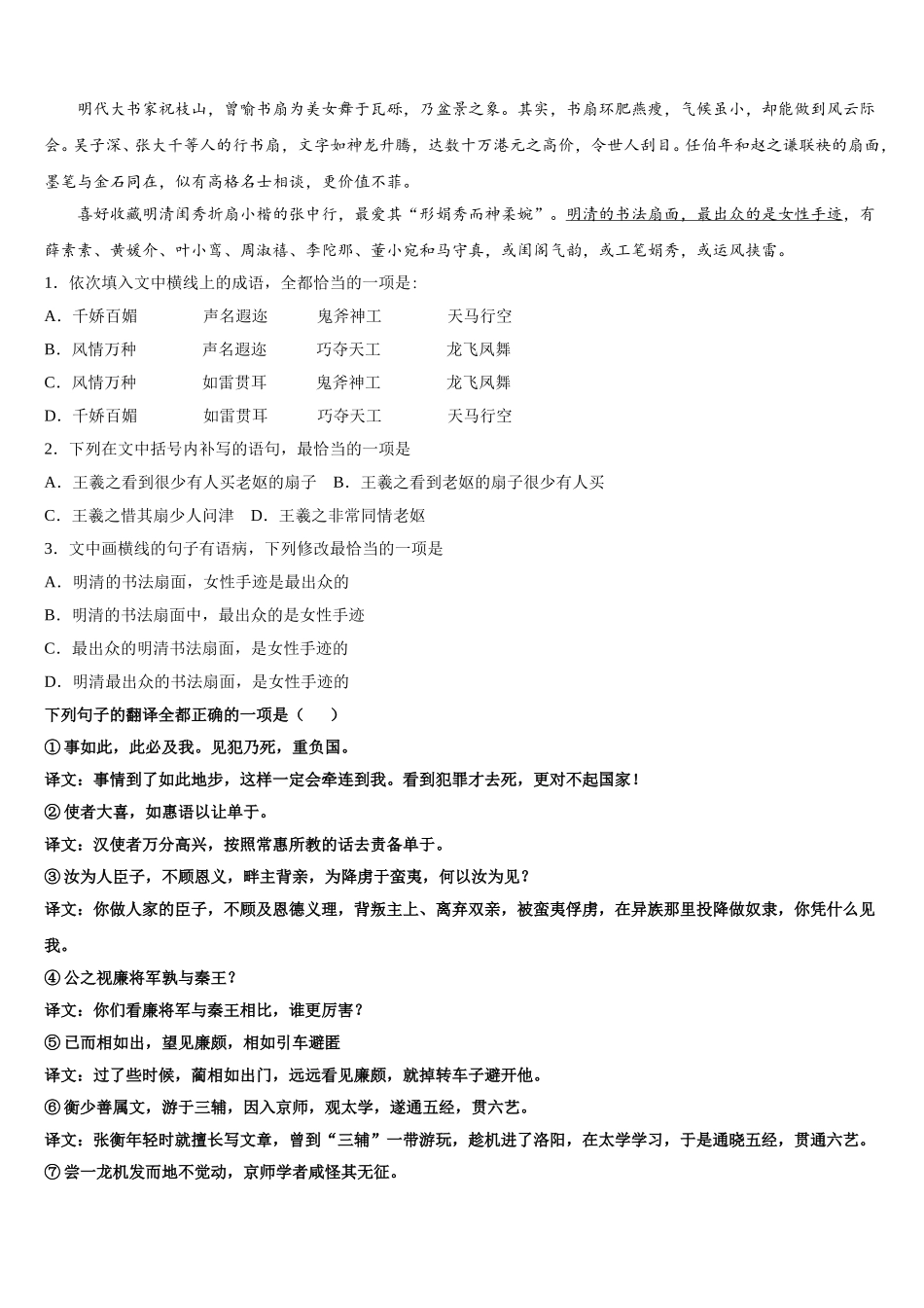 浙江省杭州市杭州二中2024-2025学年语文高一下期末教学质量检测模拟试题含解析_第2页