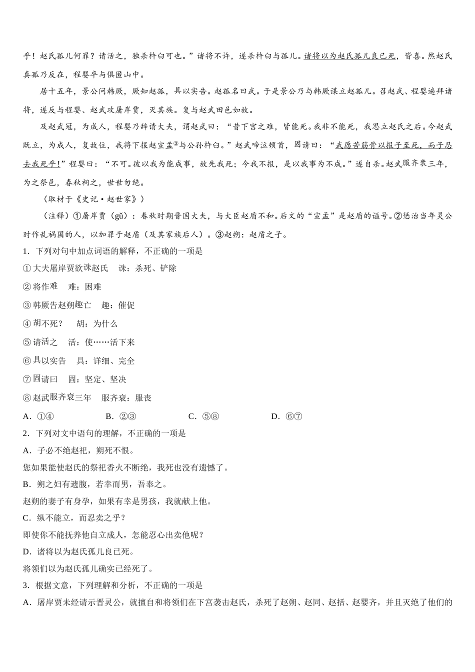 浙江省宁波市东恩中学2025届语文高一下期末质量跟踪监视试题含解析_第3页