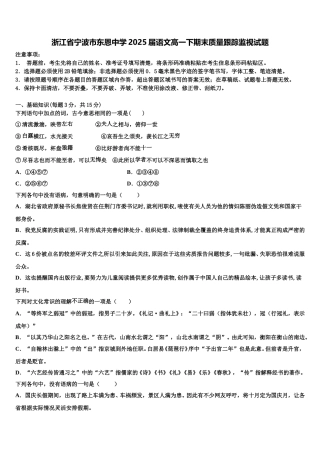 浙江省宁波市东恩中学2025届语文高一下期末质量跟踪监视试题含解析