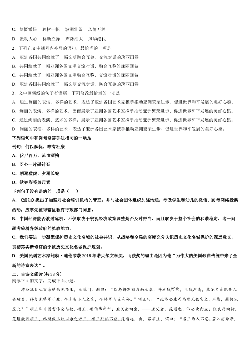 2025届浙江省宁波市慈溪市高一语文第二学期期末统考试题含解析_第2页
