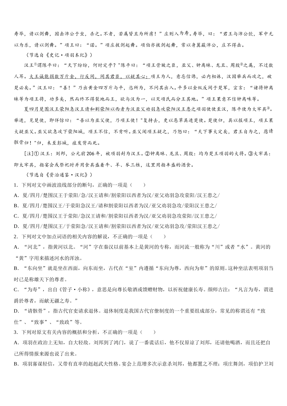 2025届浙江省宁波市慈溪市高一语文第二学期期末统考试题含解析_第3页