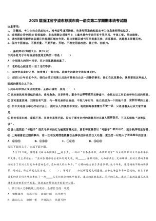 2025届浙江省宁波市慈溪市高一语文第二学期期末统考试题含解析