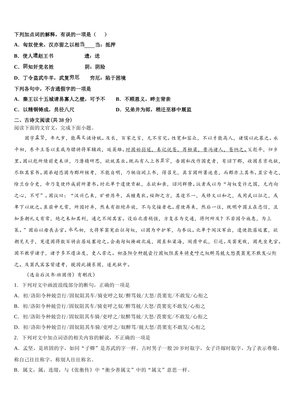 浙江省温州市十五校联合体2024-2025学年高一下语文期末达标测试试题含解析_第2页