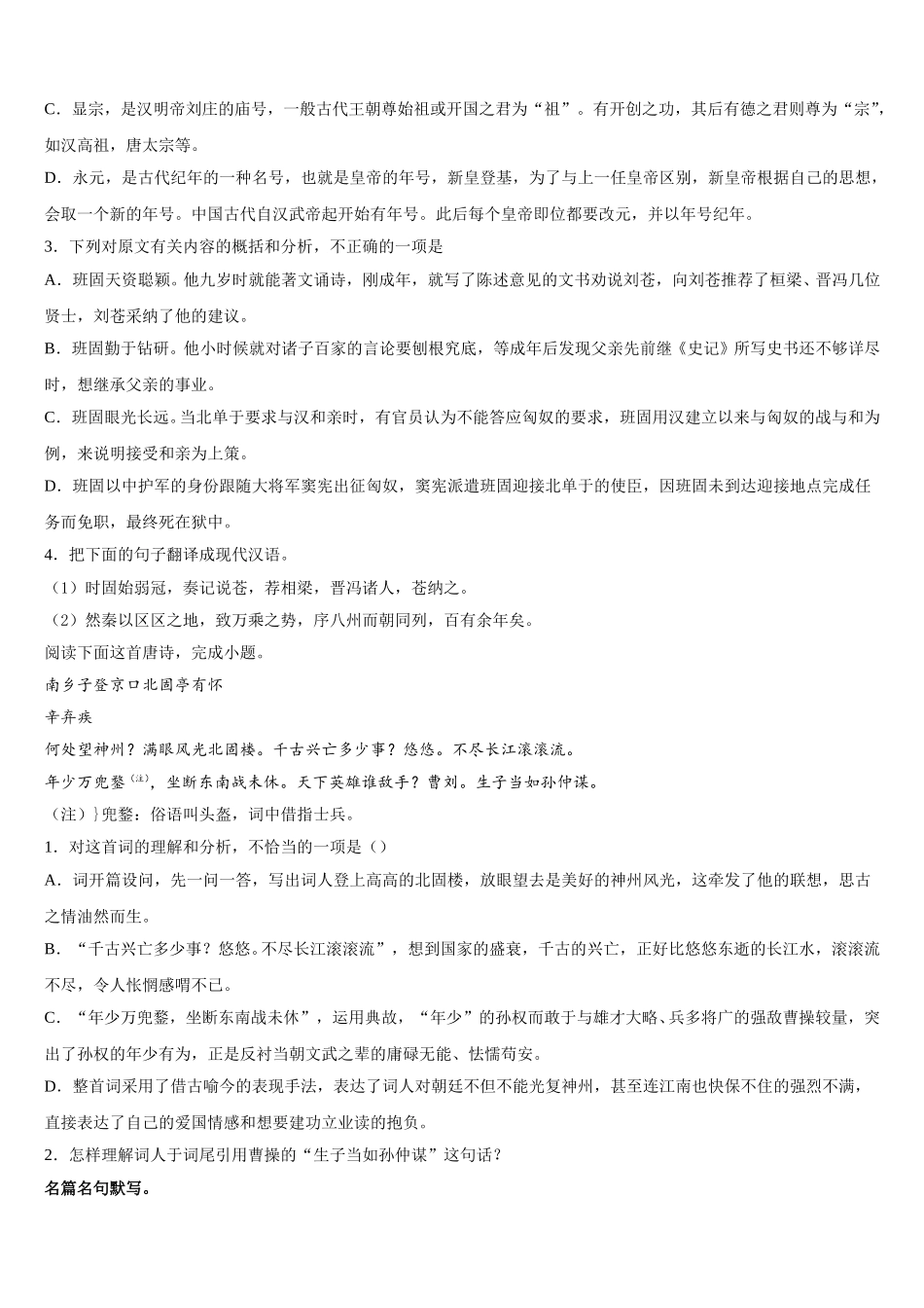 浙江省温州市十五校联合体2024-2025学年高一下语文期末达标测试试题含解析_第3页