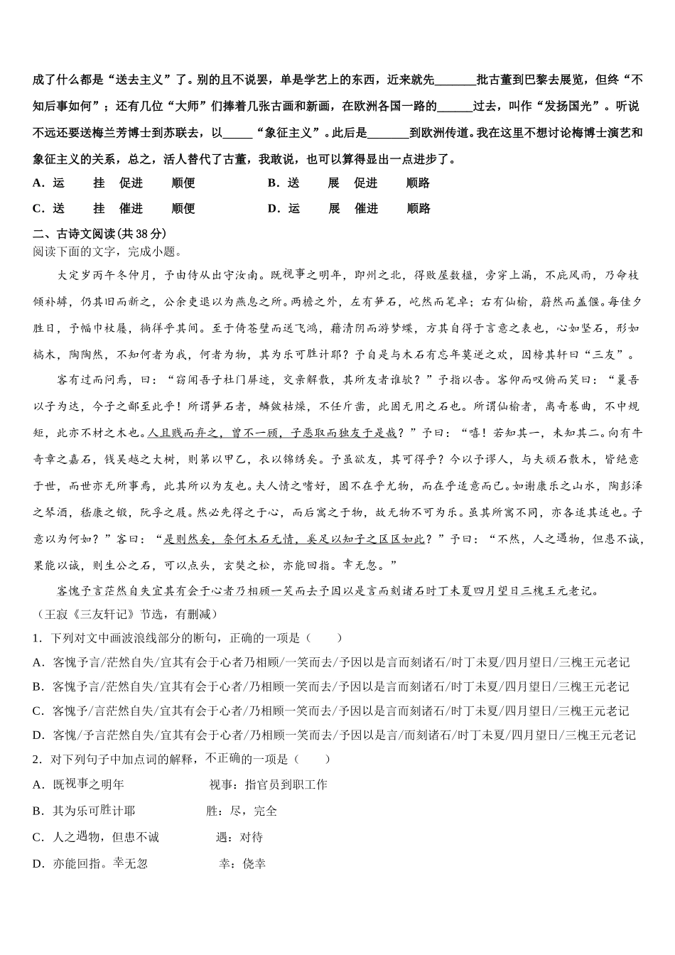 2025年台州市重点中学高一下语文期末达标检测试题含解析_第2页
