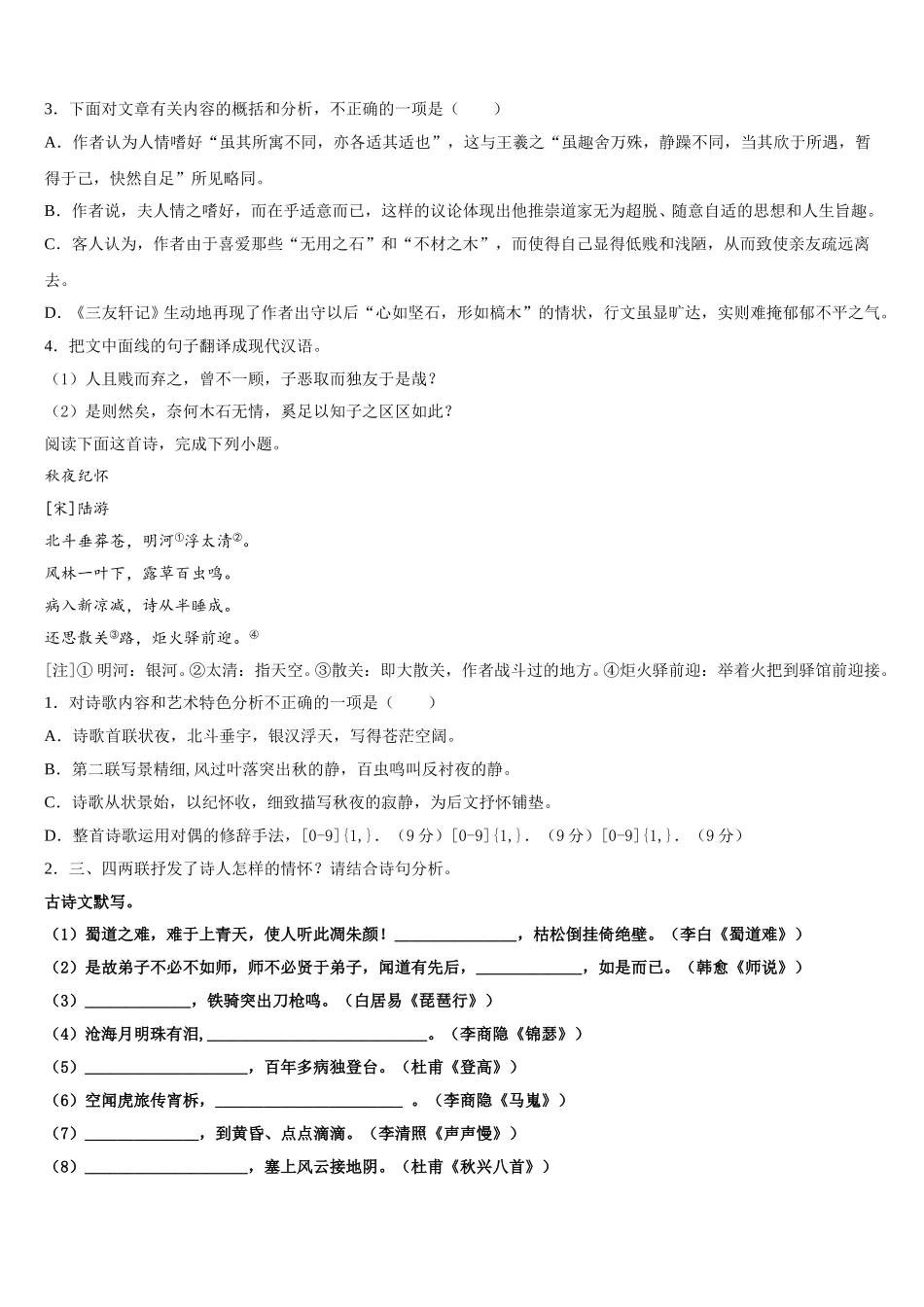 2025年台州市重点中学高一下语文期末达标检测试题含解析_第3页