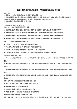 2025年台州市重点中学高一下语文期末达标检测试题含解析