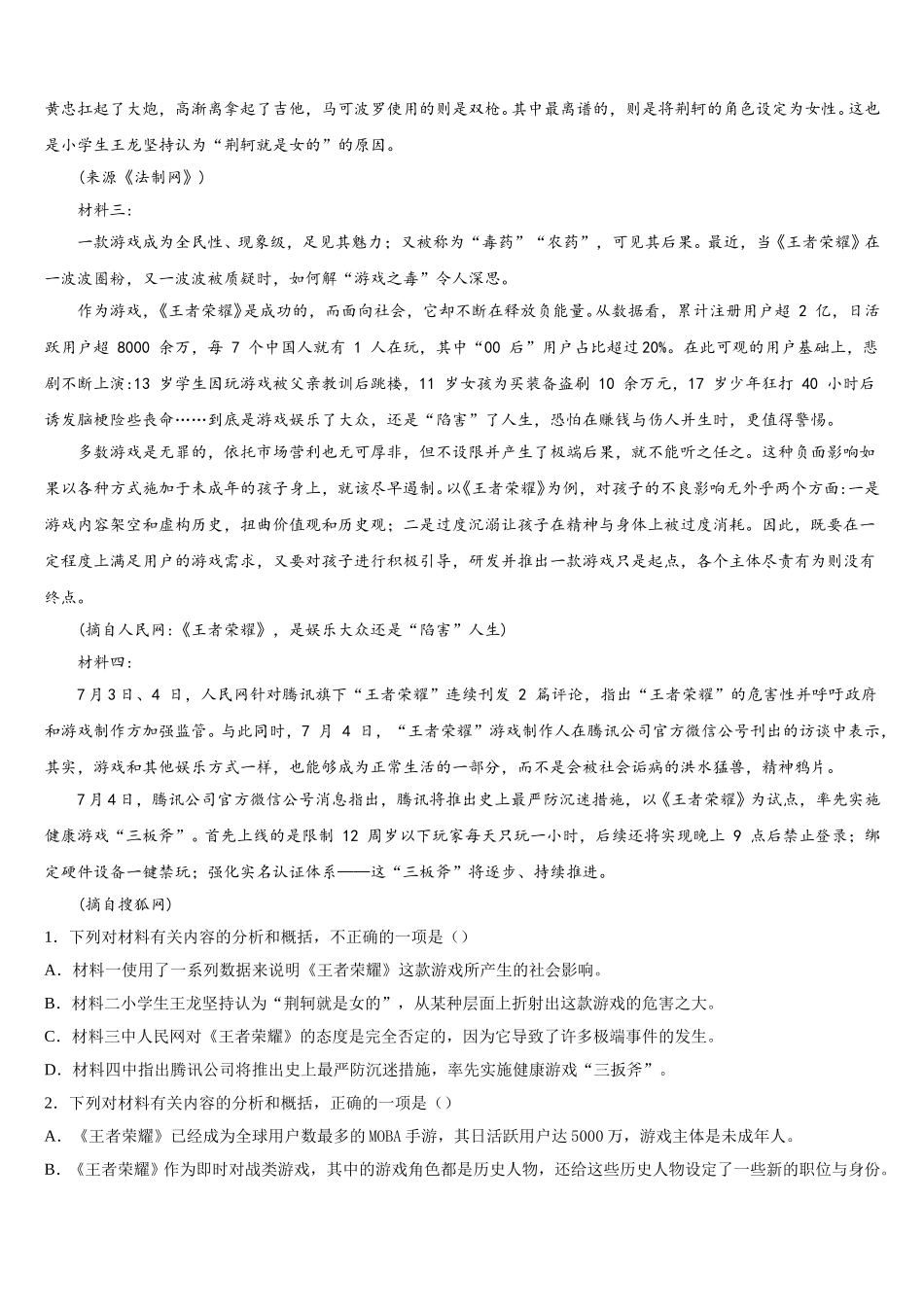 浙江省宁波华茂外国语学校2025届语文高一第二学期期末学业水平测试模拟试题含解析_第2页
