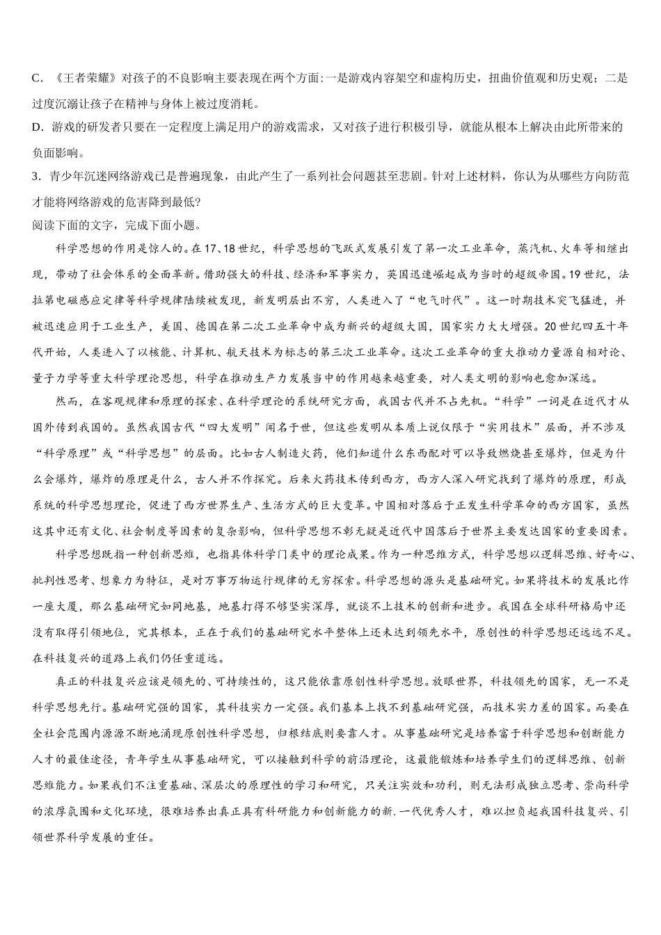浙江省宁波华茂外国语学校2025届语文高一第二学期期末学业水平测试模拟试题含解析_第3页