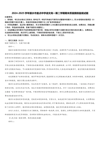 2024-2025学年丽水市重点中学语文高一第二学期期末质量跟踪监视试题含解析