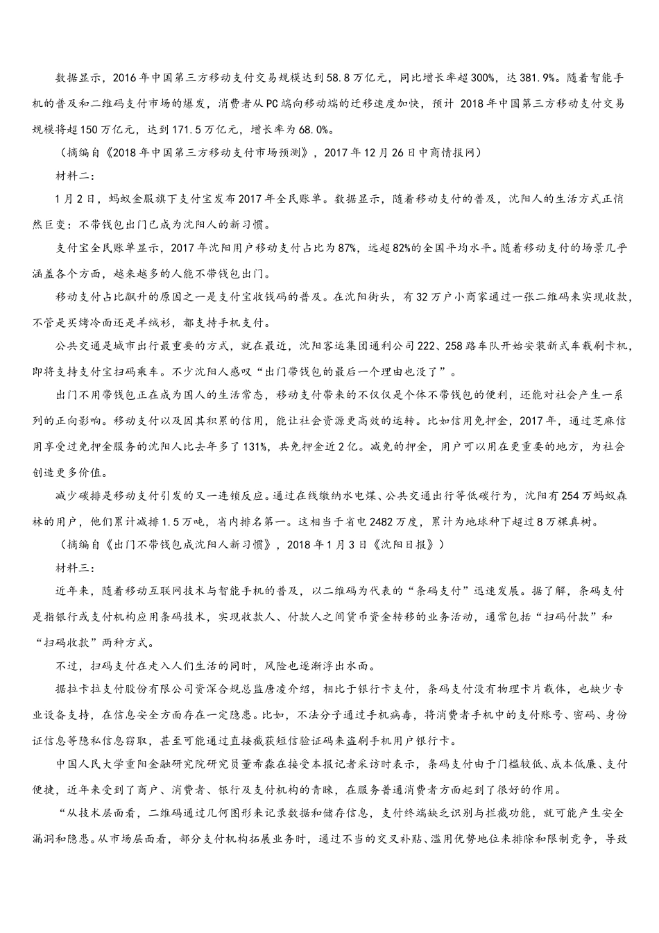 浙江省91高中联盟2024-2025学年语文高一下期末经典模拟试题含解析_第2页