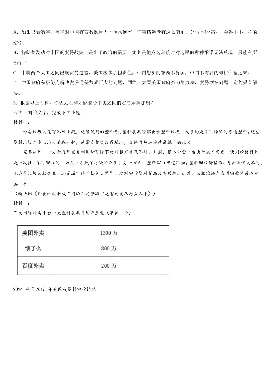 2024-2025学年浙江省衢州第二中学语文高一第二学期期末联考模拟试题含解析_第3页