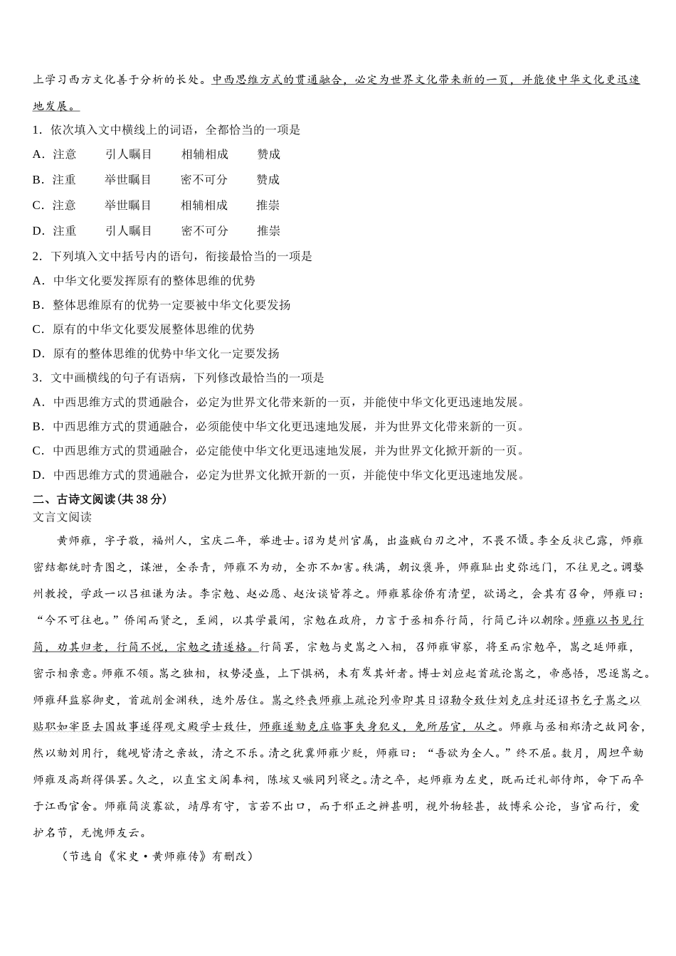 浙江省杭州第十四中学2024-2025学年语文高一第二学期期末统考模拟试题含解析_第2页