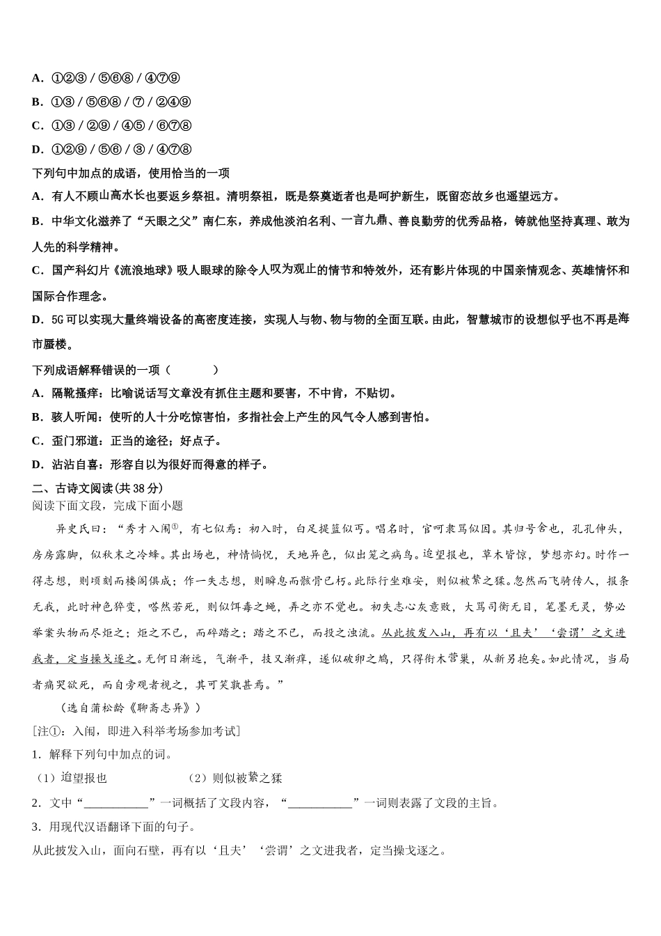 浙江省温州市十五校联盟联合体2025年高一语文第二学期期末预测试题含解析_第2页