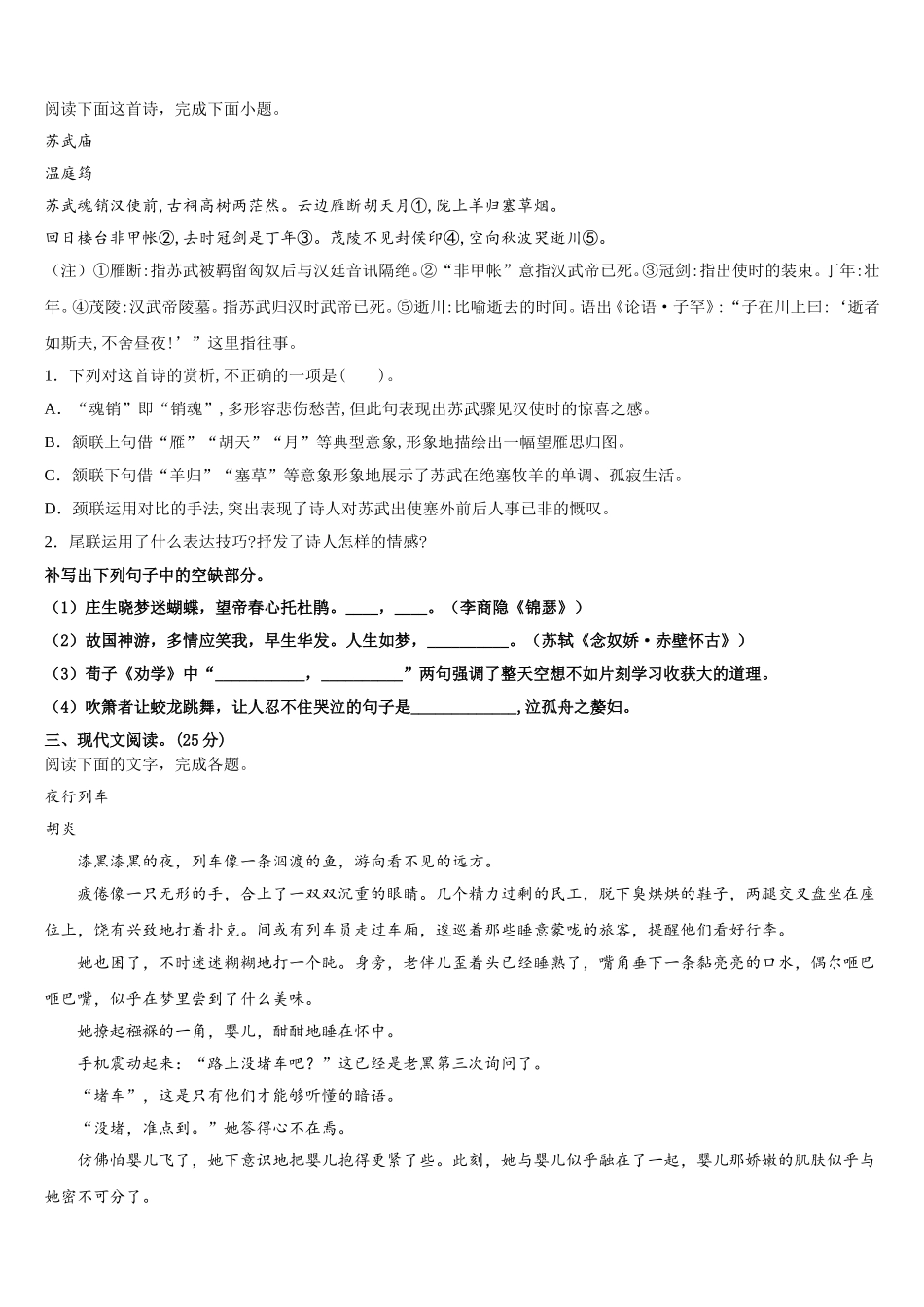浙江省温州市十五校联盟联合体2025年高一语文第二学期期末预测试题含解析_第3页