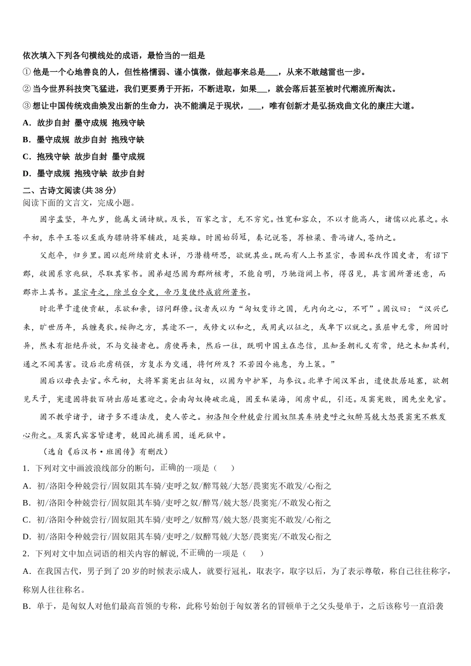 2024-2025学年浙江省杭州十四中高一下语文期末达标检测试题含解析_第2页