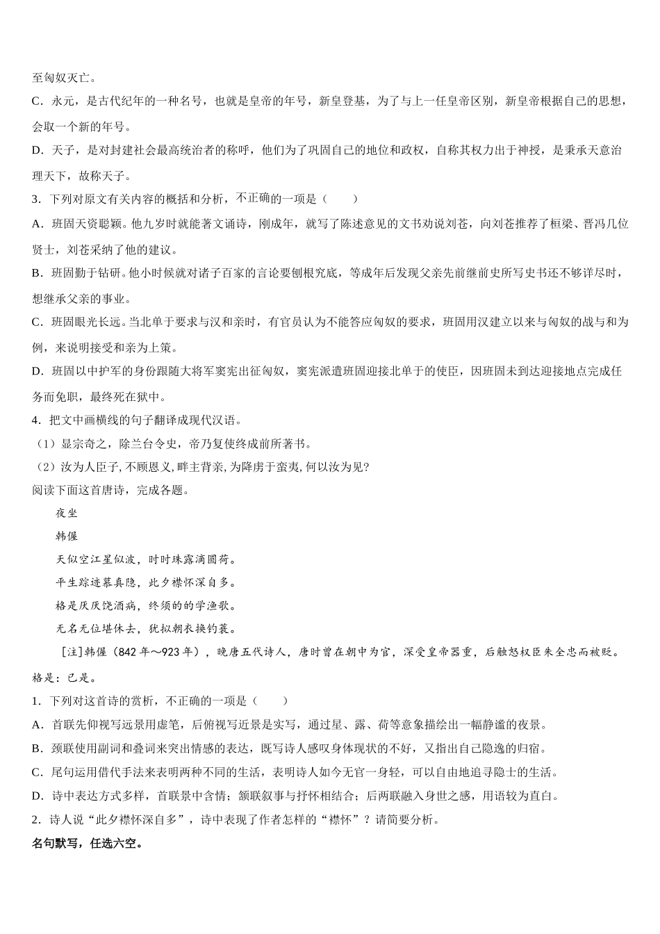 2024-2025学年浙江省杭州十四中高一下语文期末达标检测试题含解析_第3页