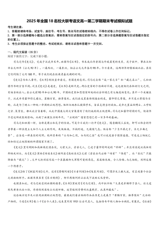 2025年全国18名校大联考语文高一第二学期期末考试模拟试题含解析