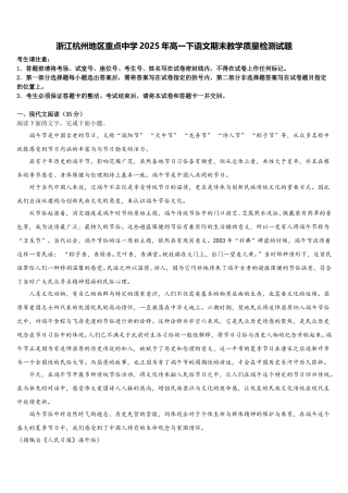 浙江杭州地区重点中学2025年高一下语文期末教学质量检测试题含解析