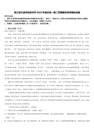 浙江省宁波市效实中学2025年语文高一第二学期期末统考模拟试题含解析