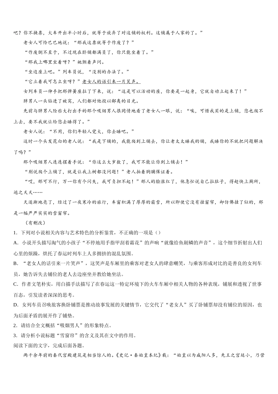浙江省宁波市鄞州中学2024-2025学年语文高一第二学期期末学业水平测试试题含解析_第2页