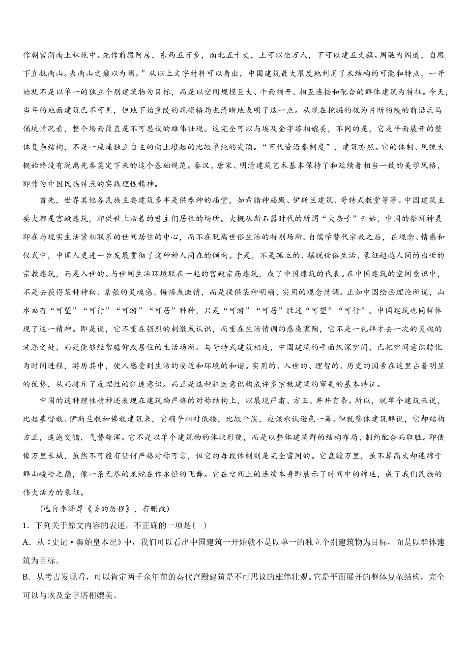 浙江省宁波市鄞州中学2024-2025学年语文高一第二学期期末学业水平测试试题含解析_第3页