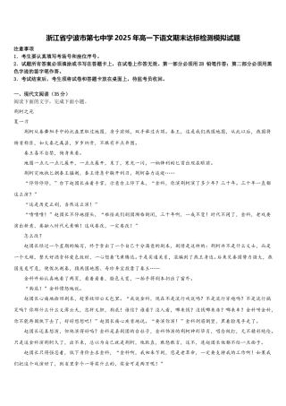 浙江省宁波市第七中学2025年高一下语文期末达标检测模拟试题含解析