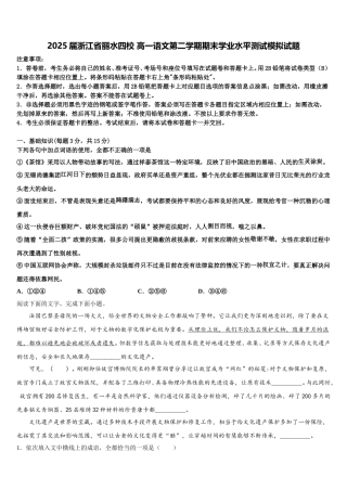 2025届浙江省丽水四校 高一语文第二学期期末学业水平测试模拟试题含解析