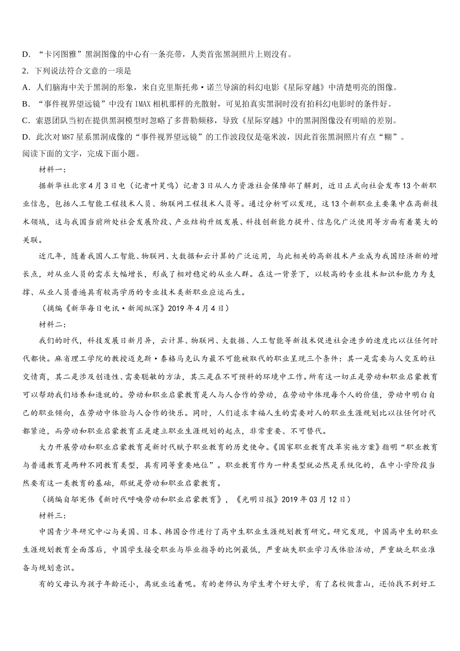 杭州外国语学校2025年高一下语文期末达标测试试题含解析_第2页