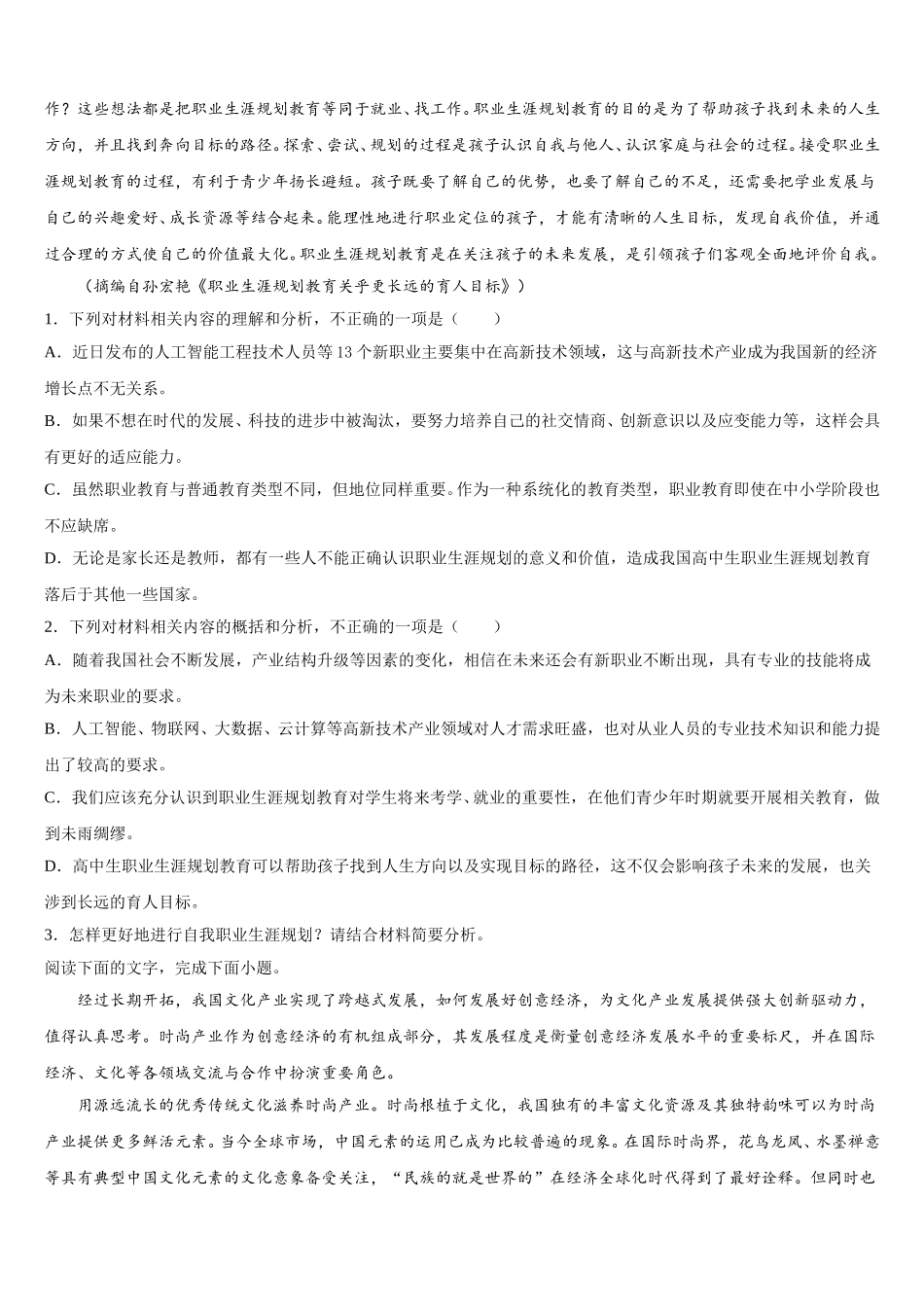 杭州外国语学校2025年高一下语文期末达标测试试题含解析_第3页