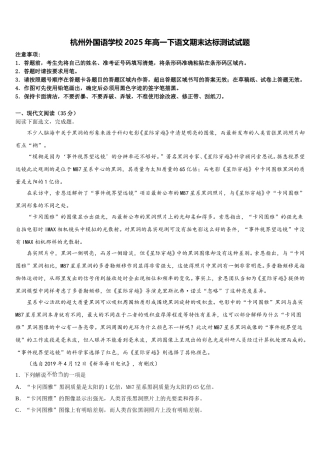 杭州外国语学校2025年高一下语文期末达标测试试题含解析