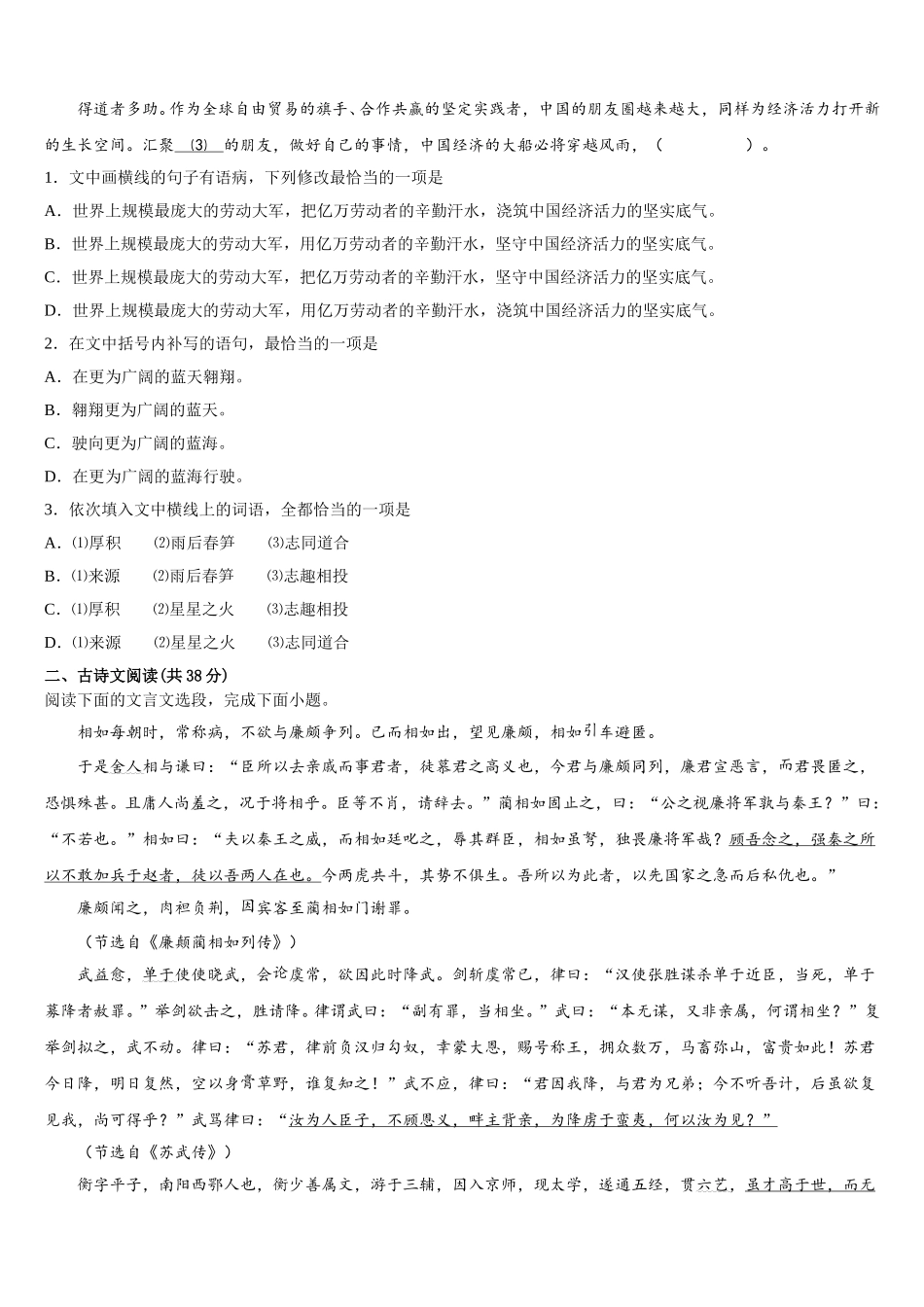 2024-2025学年浙江省教育绿色评价联盟语文高一下期末预测试题含解析_第2页