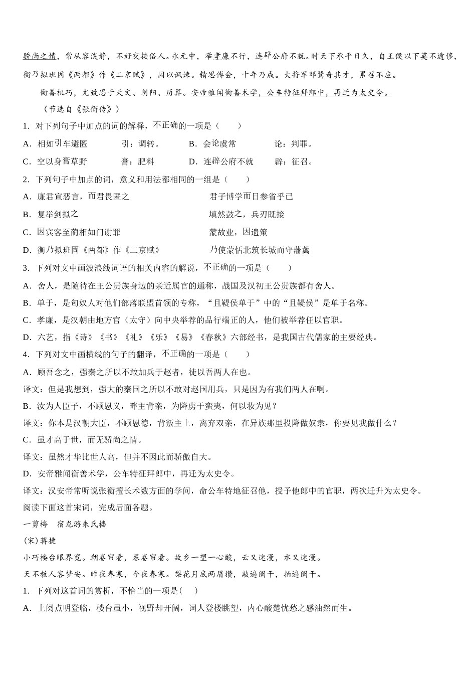 2024-2025学年浙江省教育绿色评价联盟语文高一下期末预测试题含解析_第3页