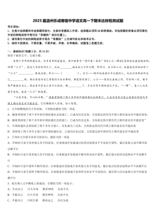 2025届温州乐成寄宿中学语文高一下期末达标检测试题含解析
