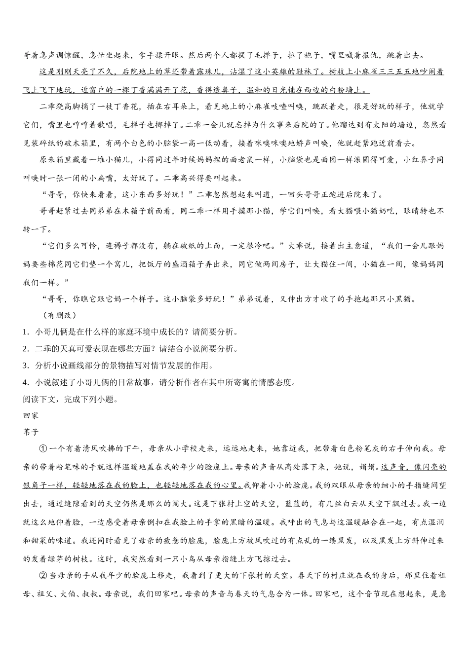 2025年浙江省柯桥中学高一语文第二学期期末预测试题含解析_第2页