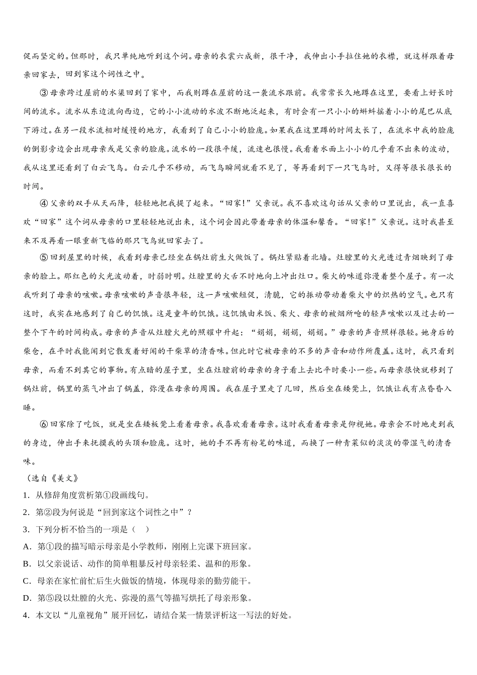 2025年浙江省柯桥中学高一语文第二学期期末预测试题含解析_第3页