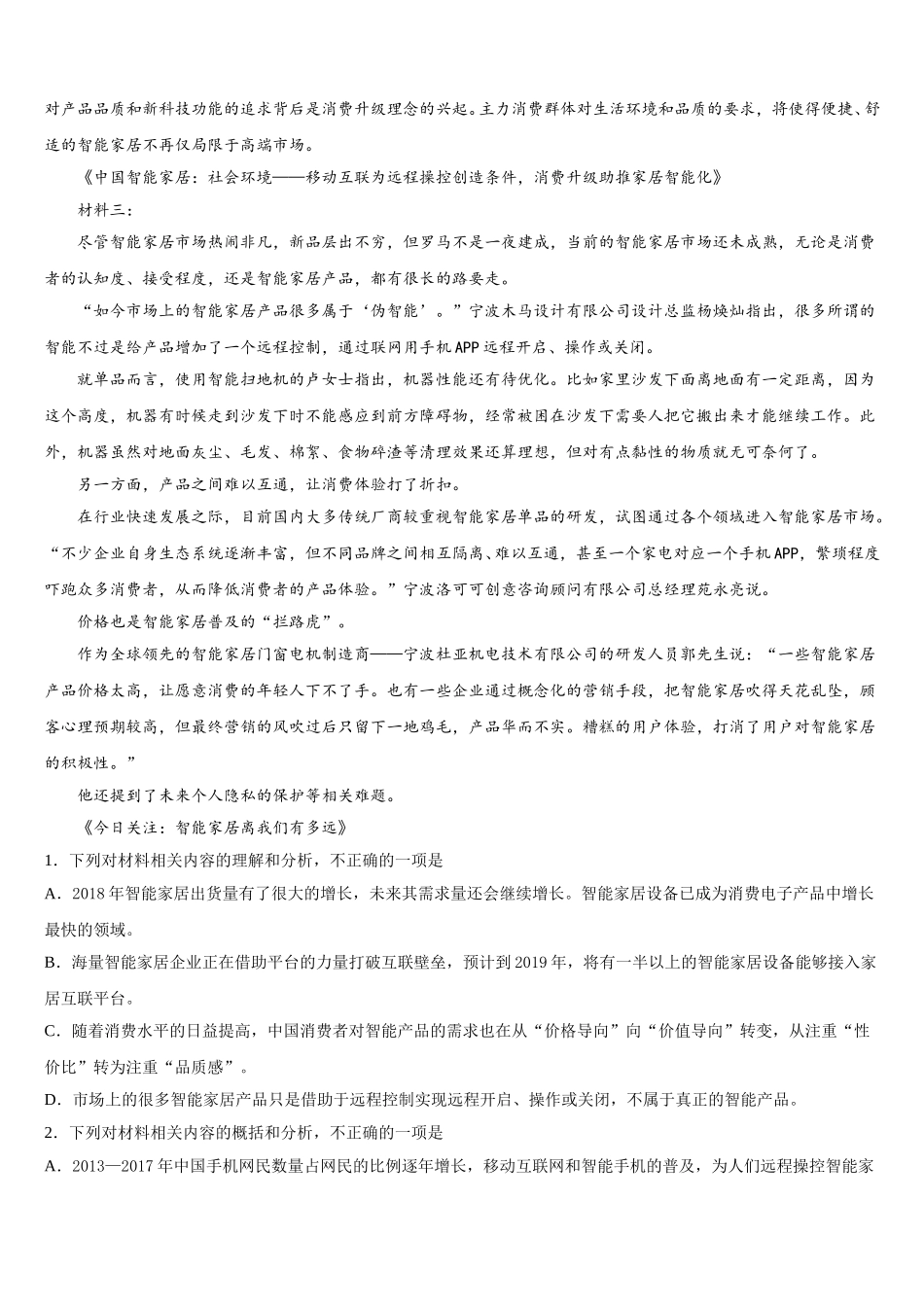 浙江省桐庐分水高级中学2025年高一语文第二学期期末考试模拟试题含解析_第2页