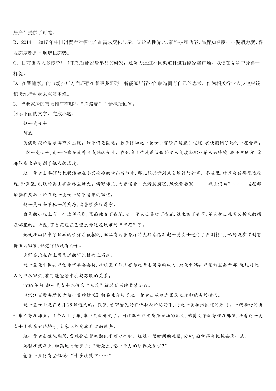 浙江省桐庐分水高级中学2025年高一语文第二学期期末考试模拟试题含解析_第3页