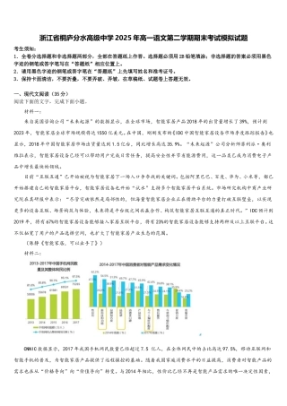 浙江省桐庐分水高级中学2025年高一语文第二学期期末考试模拟试题含解析