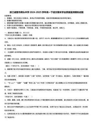 浙江诸暨市牌头中学2024-2025学年高一下语文期末学业质量监测模拟试题含解析