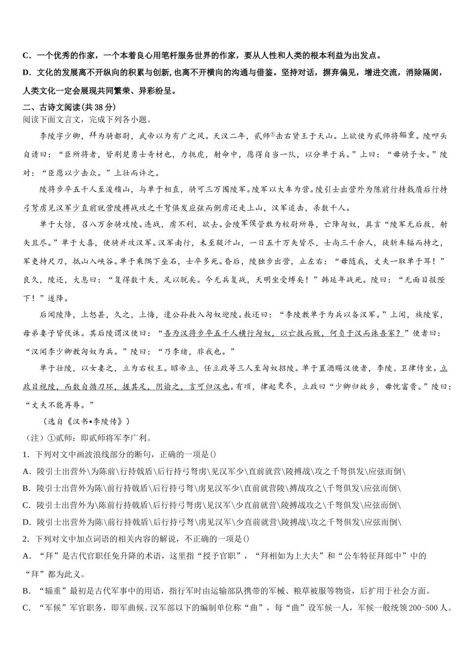 浙江台州中学2024-2025学年语文高一下期末考试试题含解析_第2页